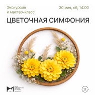 Приглашаем на встречу, где мы поговорим о самом жизнерадостном жанре живописи — натюрморте.