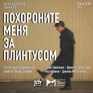 Приглашаем на спектакль в Молодежный центр современного искусства